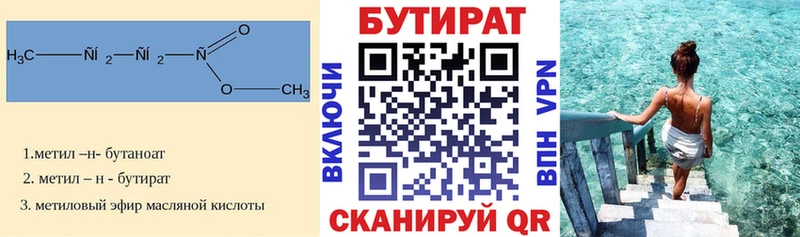 Бутират Butirat нарко площадка состав Северск