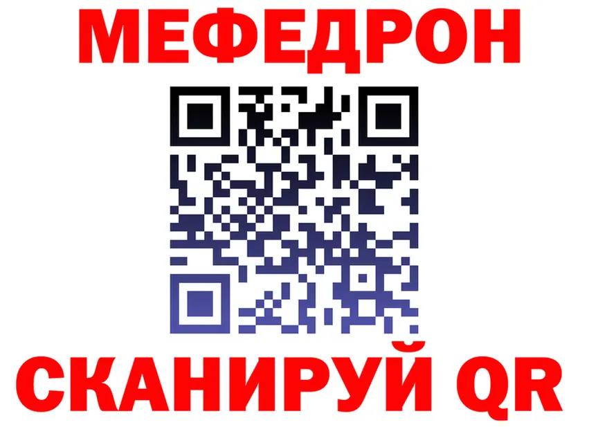 МЯУ-МЯУ мука как зайти дарк нет blacksprut Северск