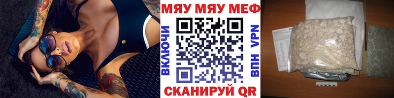где можно купить   Северск  МЕФ мяу мяу 